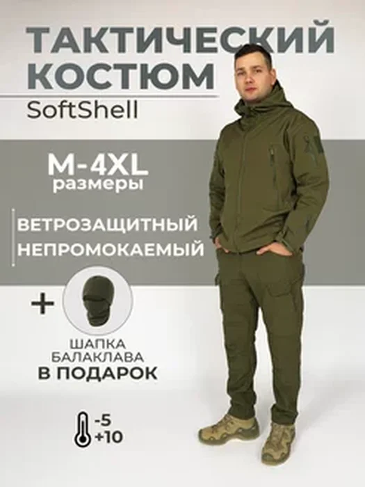 Костюм демисез. Софтшел